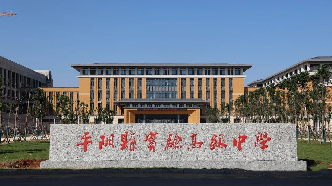 濟南平陰縣實驗高級中學(xué)