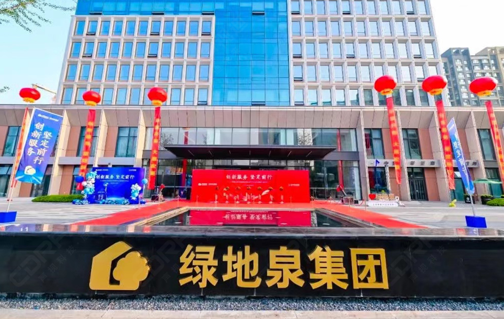 山東綠地泉控股集團(tuán)
