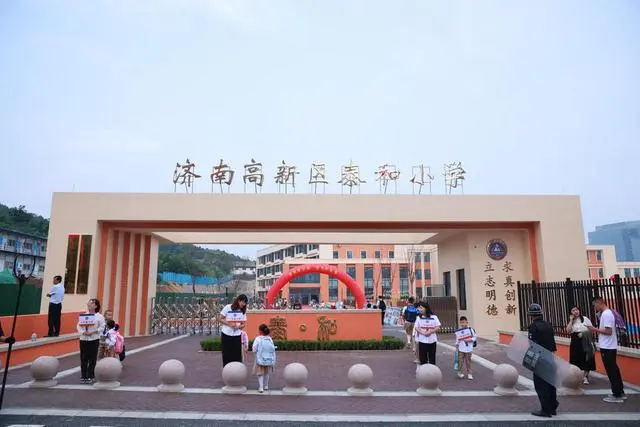 濟南高新區(qū)泰和小學(xué)